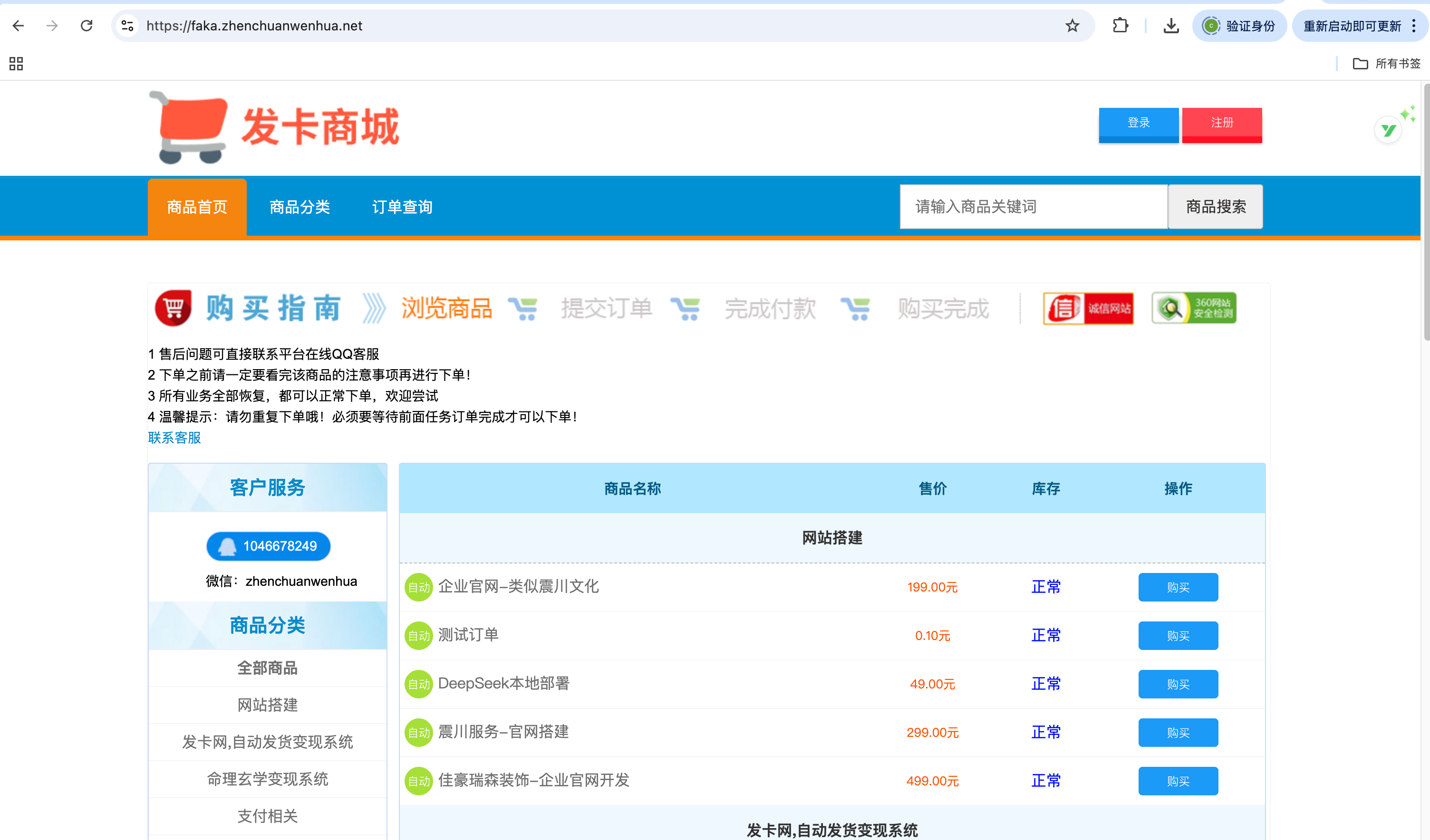 彩虹发卡自动发货系统
